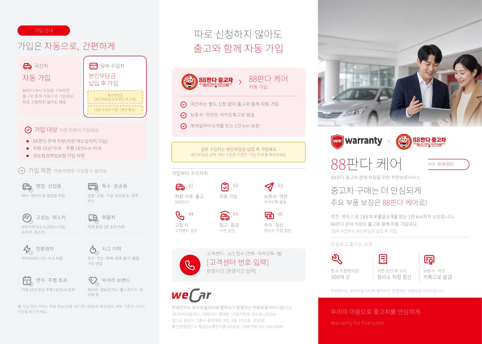 88판다 CARE 가입 대상과 이용 절차 리플릿